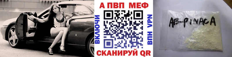 A-PVP Crystall  Купить где  Миньяр 