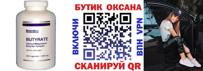 Купить  Миньяр  Бутират оксана 